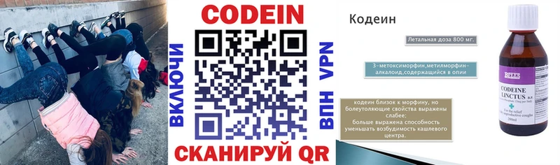Codein напиток Lean (лин)  Бикин 